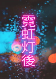 香港霓虹灯